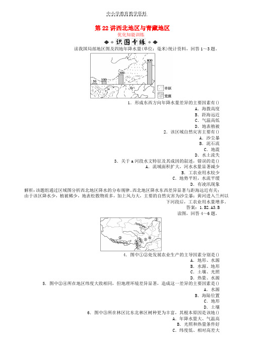 2019届高考地理总复习区域地理第三单元中国地理第22讲西北地区与青藏地区优化知能训练