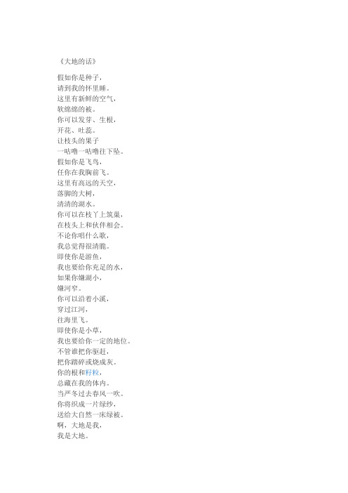 大地的话徐瑾妍朗诵用稿