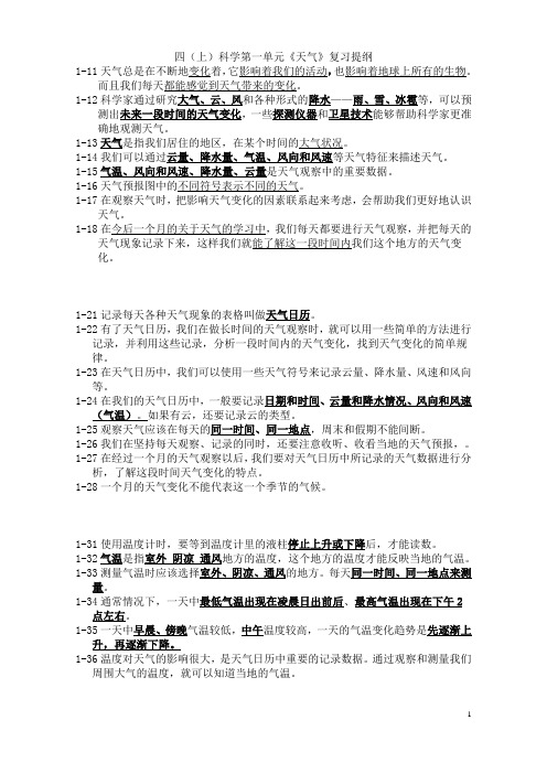 2018四年级上科学复习资料(整理)
