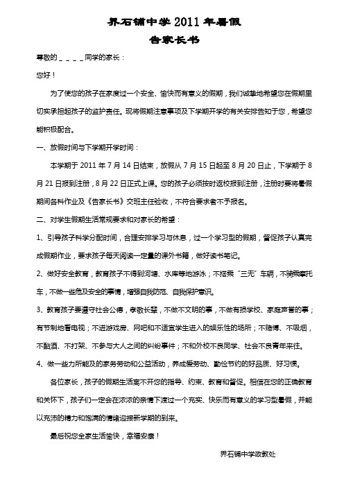 2011年暑假告家长书