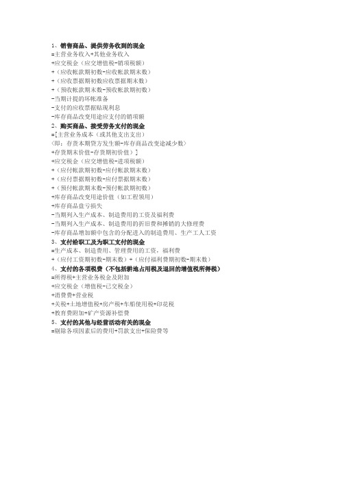 现金流量表的填表公式