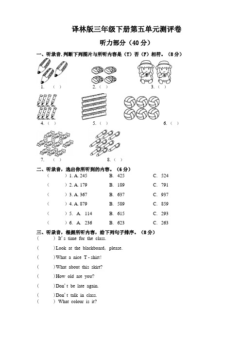 2023年牛津译林版英语三年级下册Unit 5 How old are you？单元测试卷含答案