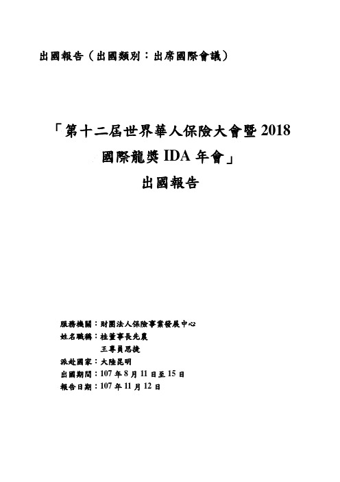 国际龙奖IDA年会」出国报告.pdf