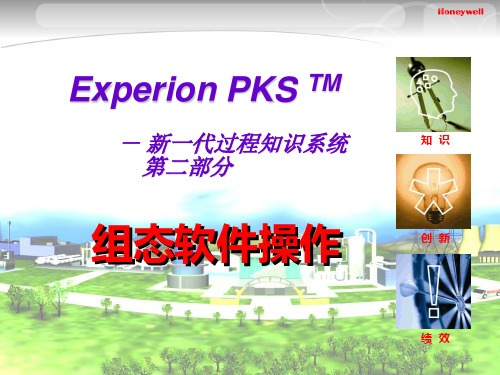 EPKS组态软件操作