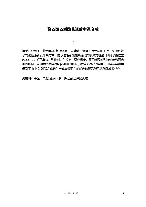 聚乙酸乙烯酯