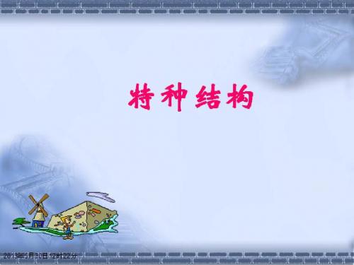 特种结构-第四章-水塔