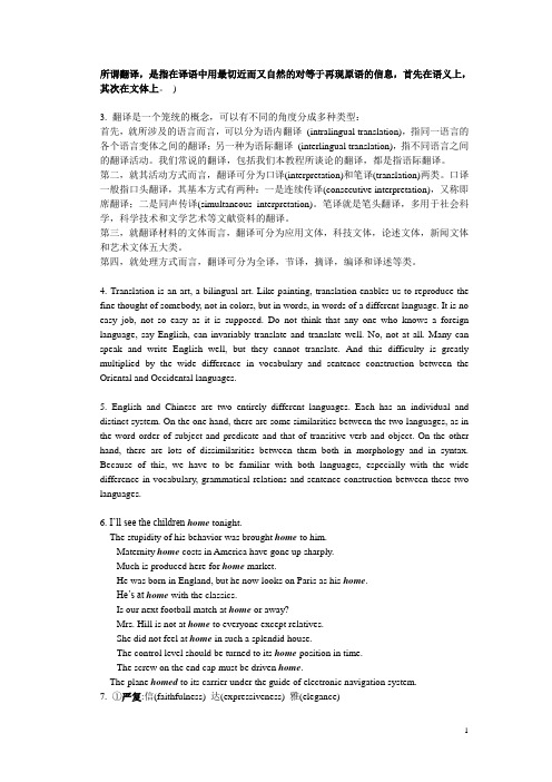 翻译理论1