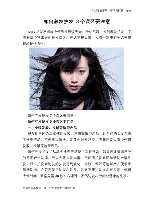 如何养发护发 3个误区要注意