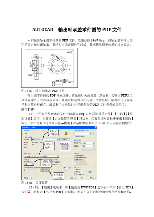 AUTOCAD  输出轴承盖零件图的PDF文件