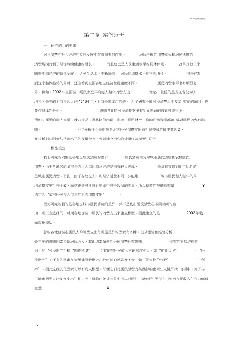 EVIEWS案例：消费支出和可支配收入