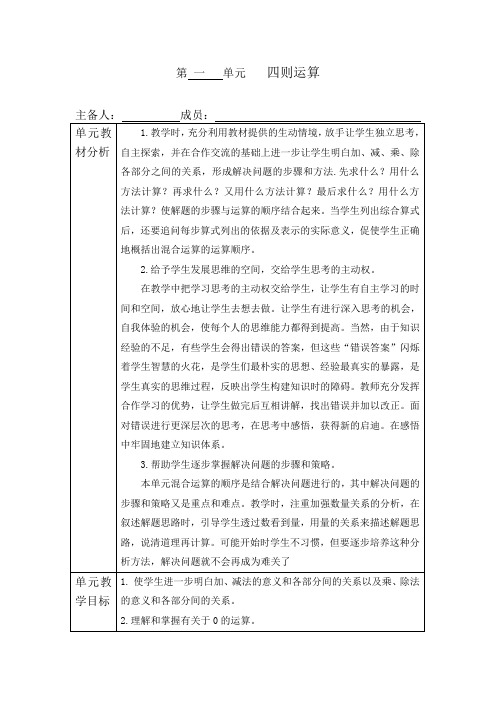 人教版小学四年级数学下册教案(完整版)
