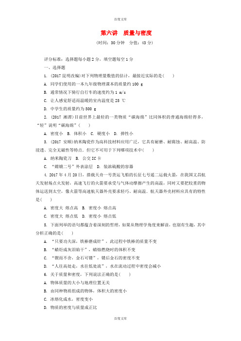 陕西省物理中考总复习第六讲质量与密度精练版-附答案