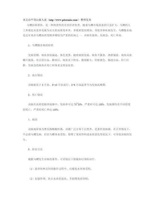 乌鳢腹水病的发病原因及防治方法