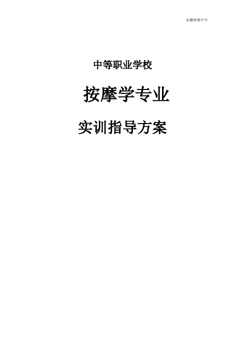 按摩实训大纲