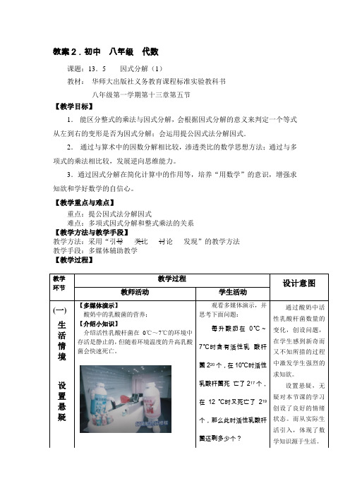 华师版八年级数学因式分解说课稿
