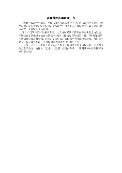 认真做好冬季取暖工作