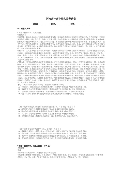 河南高一高中语文月考试卷带答案解析
