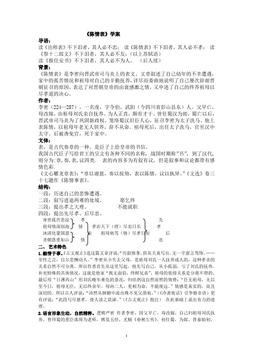 陈情表学案 学生用
