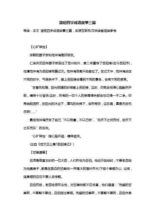 简短四字成语故事三篇
