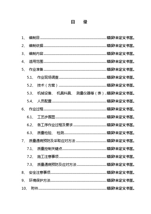 水泥搅拌桩标准施工作业标准指导书
