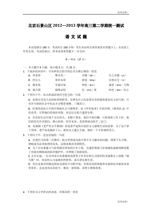 北京石景山区2012—2013学年高三第二学期统一测试
