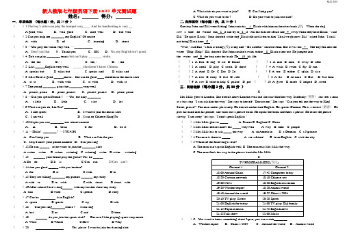 新人教版七年级英语下册unit1单元测试题(附答案)