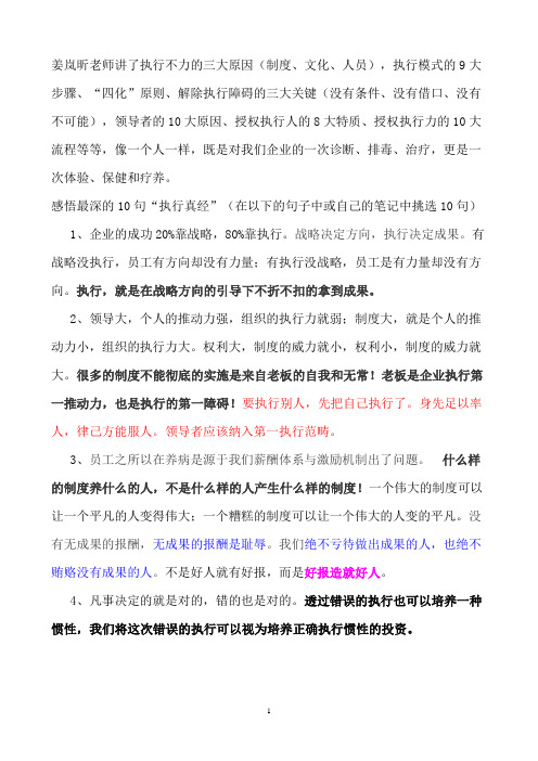 姜岚昕“总裁执行风暴”语录