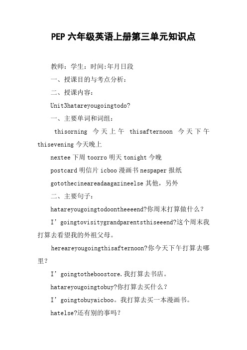 PEP六年级英语上册第三单元知识点
