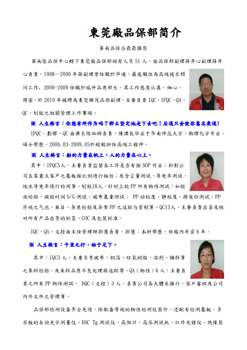 品保部简介 - ITEQ CORPORATION