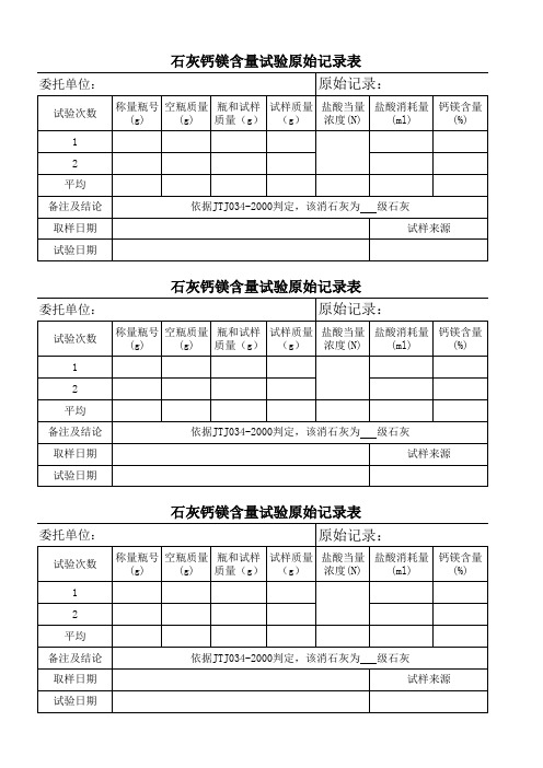 石灰实验记录
