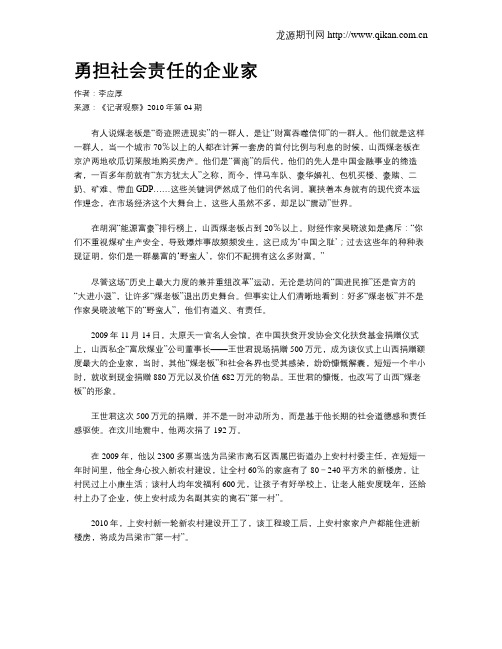 勇担社会责任的企业家