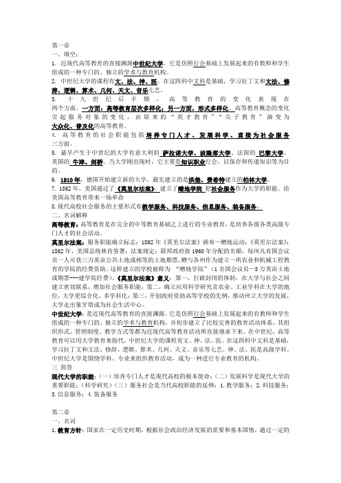 教育学1-4章填空,名词,问答