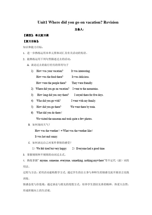 初中英语_初中英语人教版八上unit1复习课教学设计学情分析教材分析课后反思