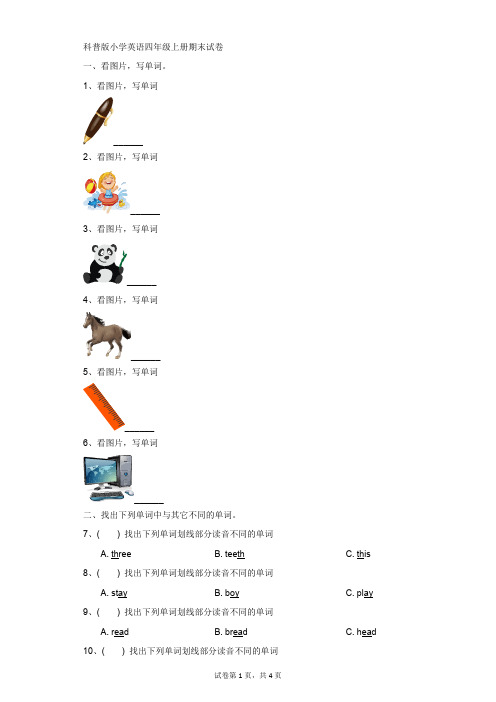 小学-英语-科普版-科普版小学英语四年级上册期末试卷