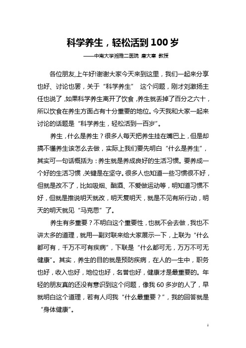 第五讲科学养生,轻松活到100岁