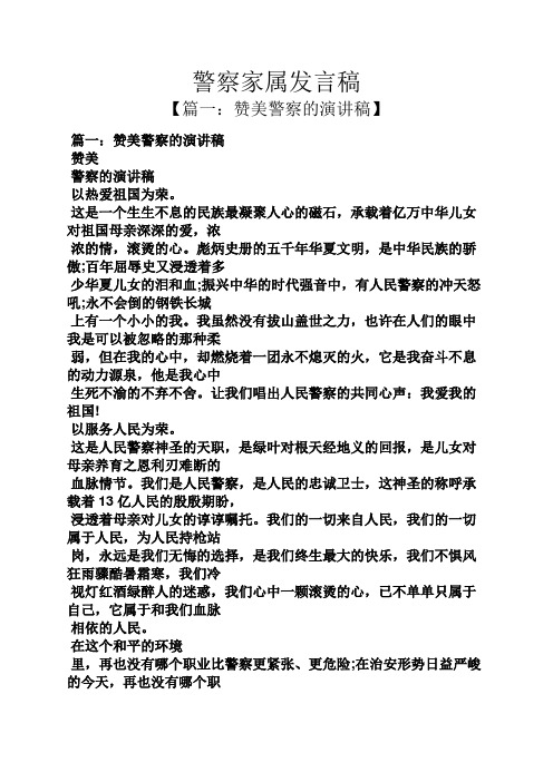 警察家属发言稿