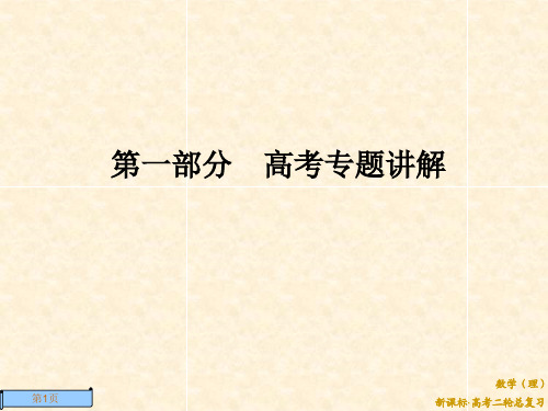 1-2-7空间向量与立体几何