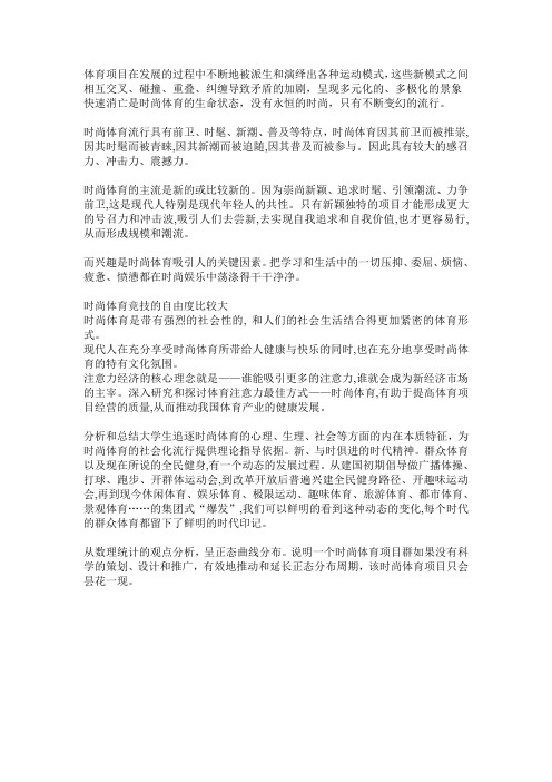 时尚体育
