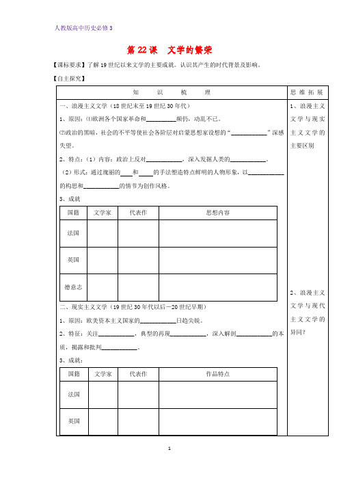 高中历史必修3优质学案3：第22课 文学的繁荣