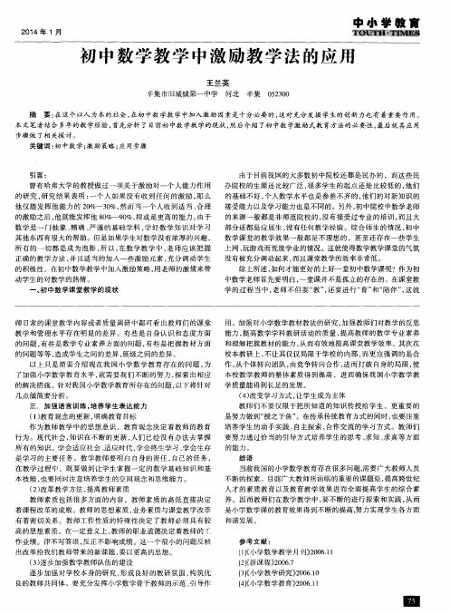 初中数学教学中激励教学法的应用