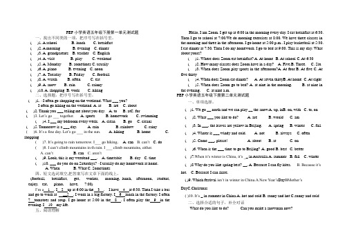 五年级PEP小学英语下册各单元测试题(Unit_1-6)