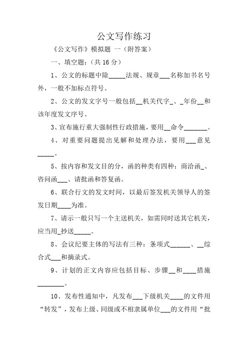 写作范文与指导：公文写作练习