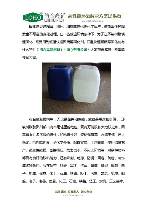 低温快速聚硫醇固化剂