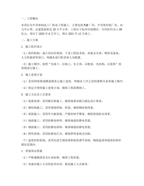 半导体机电工程施工方案