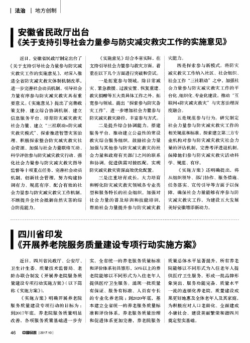 四川省印发《开展养老院服务质量建设专项行动实施方案》