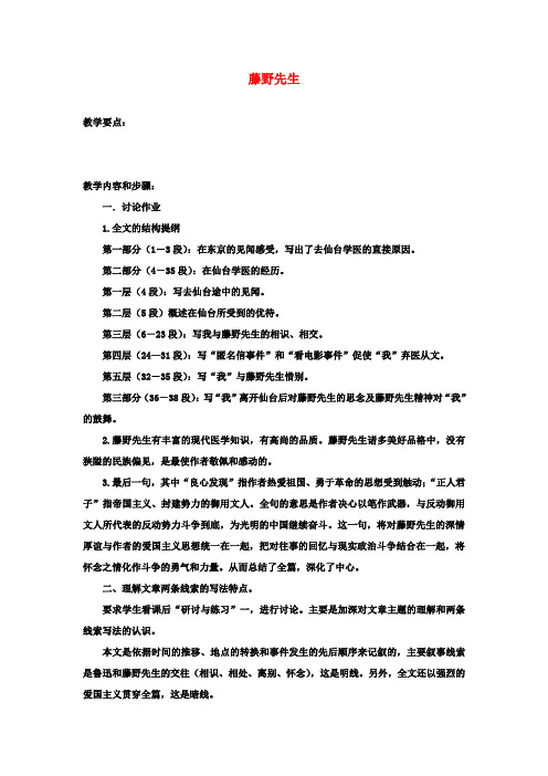八年级语文下册 1 藤野先生(第三课时)教案 新人教版