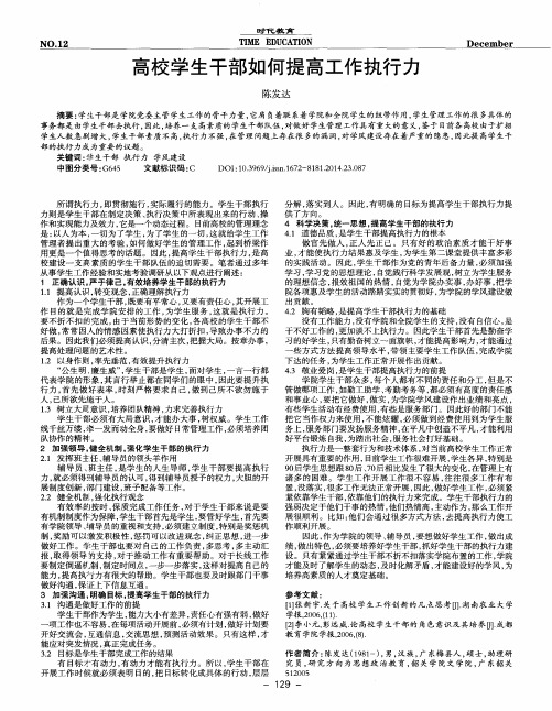 高校学生干部如何提高工作执行力