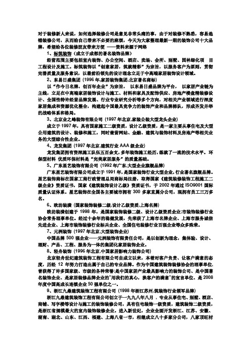 2011年中国十大装修公司排名