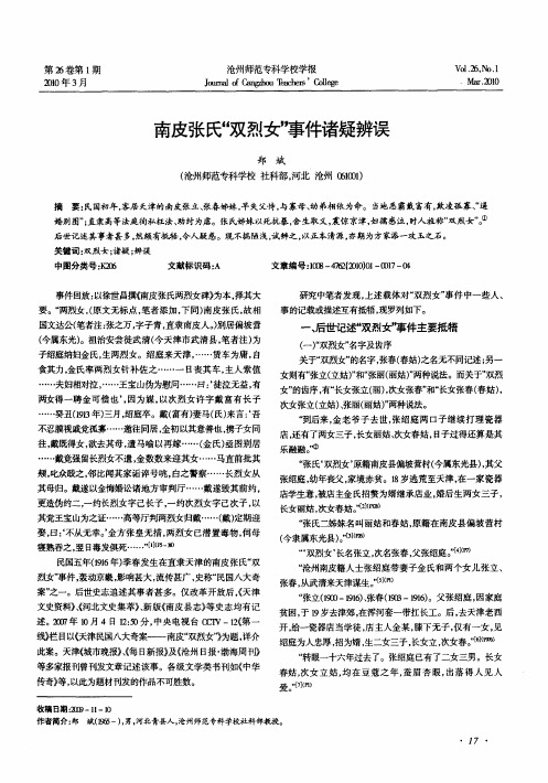 南皮张氏“双烈女”事件诸疑辨误