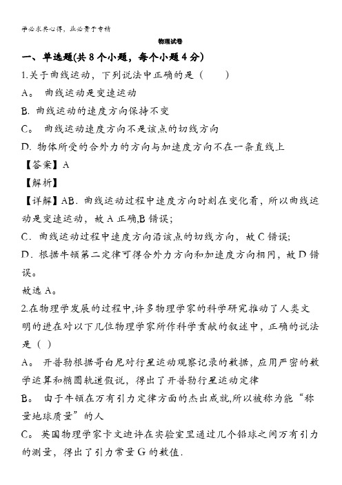 江西省宜春市宜丰中学2019-2020学年高一下学期开学考试物理试题含解析